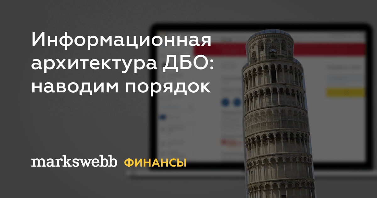 Что такое информационная архитектура