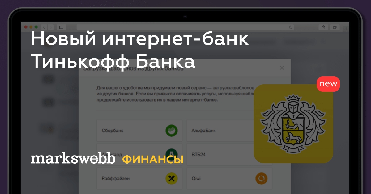 Интернет банки тинькофф