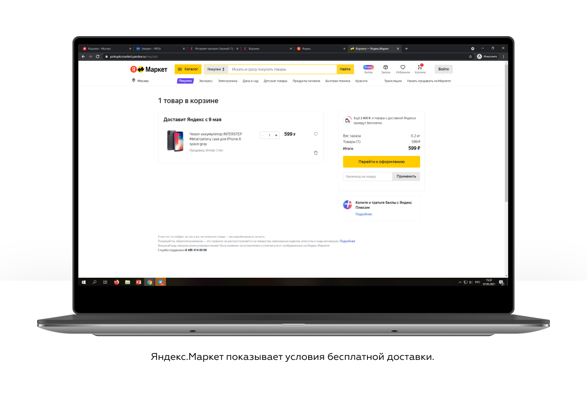 4. Яндекс.Маркет подсказывает сколько нужно добавить товаров.png
